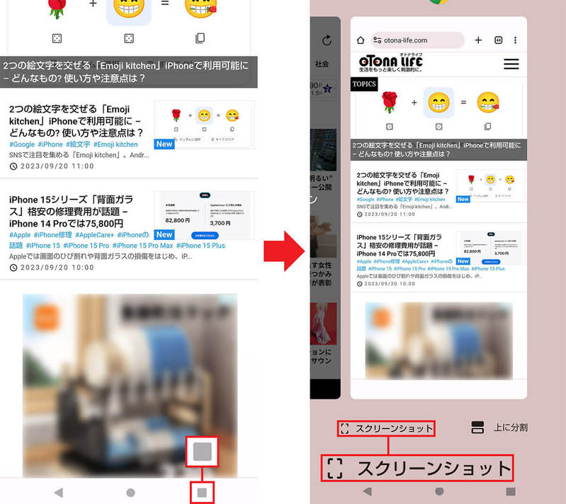 【Android 13】スマホでスクリーンショットを撮る方法