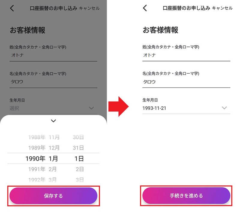 ペイディ（paidy）の支払い方法を「口座振替」に変更する方法 − 手数料を無料にできる！