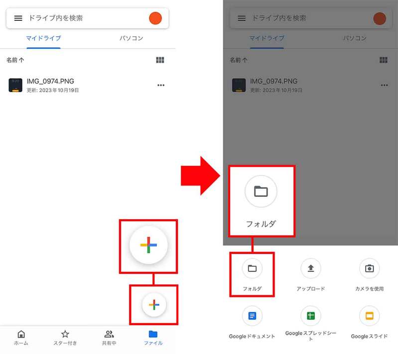 「Googleドライブ」経由でiPhoneの写真や動画を複数の友だちと共有する方法