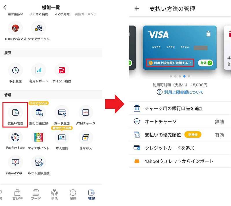 PayPayにPayPayカード以外のクレカを登録して支払う方法 – 実はちょっと面倒！
