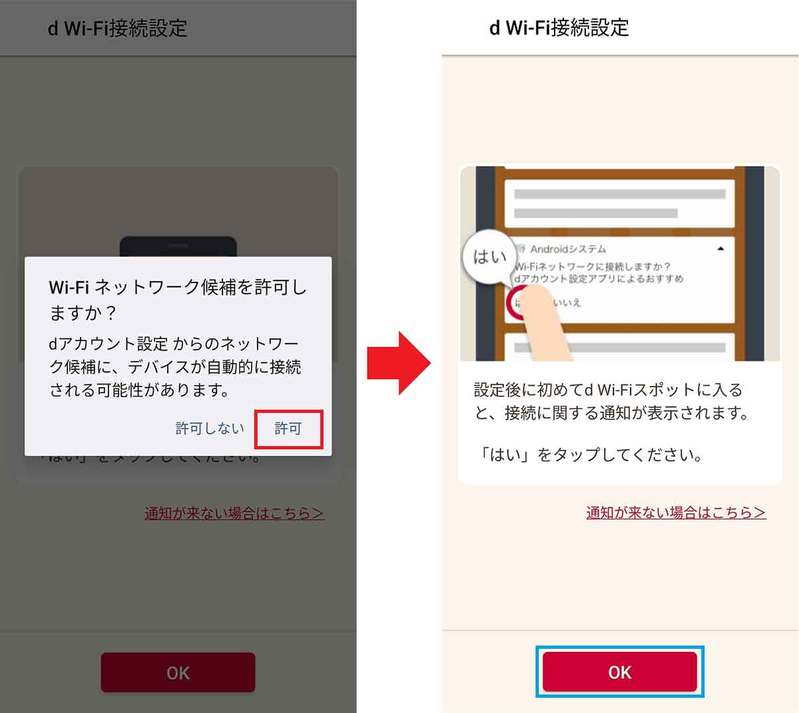 ドコモユーザーでなくても無料で使える「d Wi-Fi」の使い方を解説