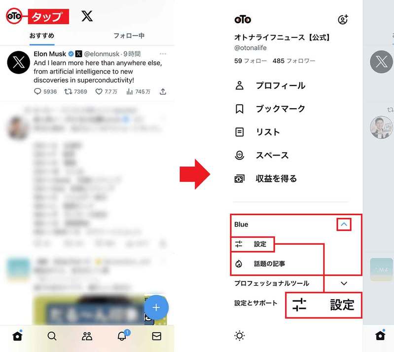 知ってた？ X Blue（Twitter Blue）の青いチェックマーク（バッジ）を非表示にする方法