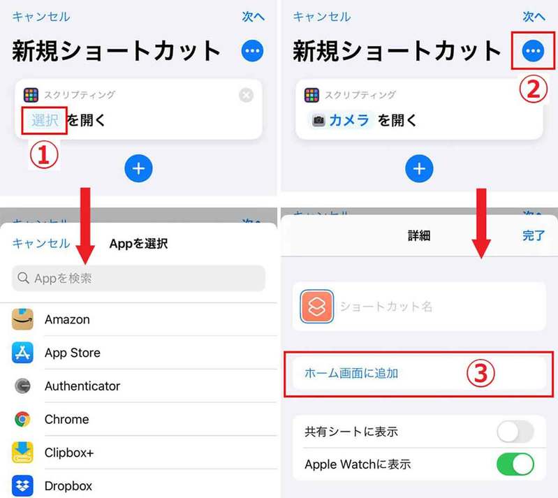 iPhoneアプリのアイコンの変更方法 – ショートカット機能でホーム画面を自分好みにしよう