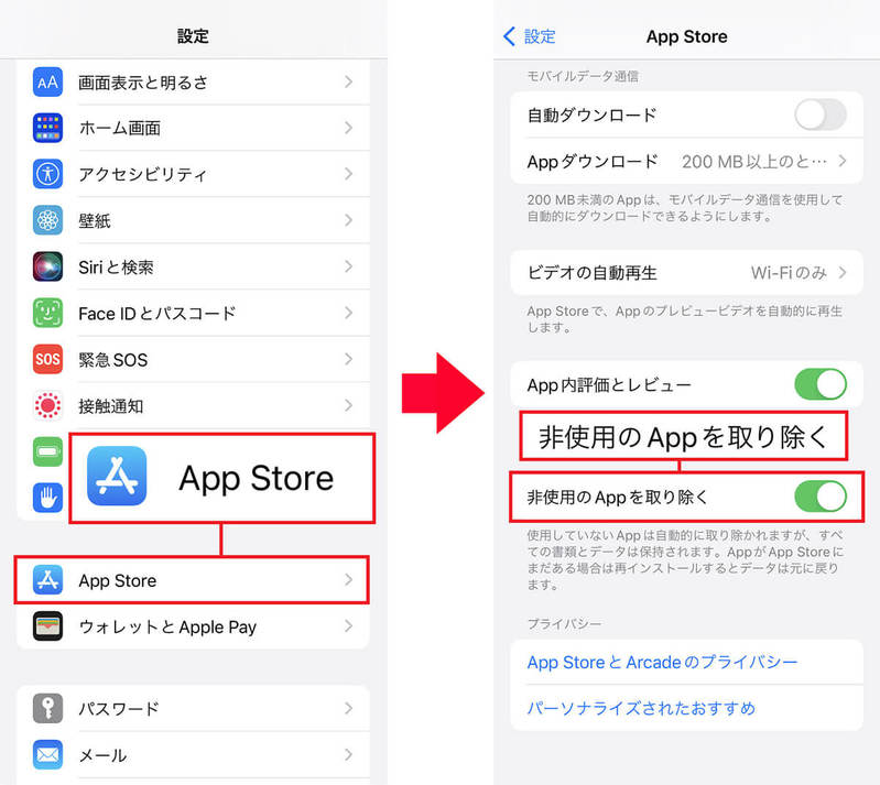 iPhoneの「Appを削除」と「Appを取り除く」は何がどう違うの？