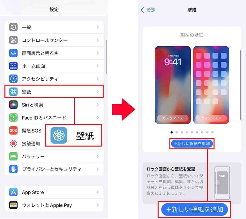 iPhoneの壁紙を自分で撮った写真に変更する方法！【iOS 16】