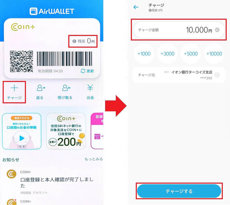 無料で銀行間の送金ができる「エアウォレット」を実際に試してみた – これは便利かも