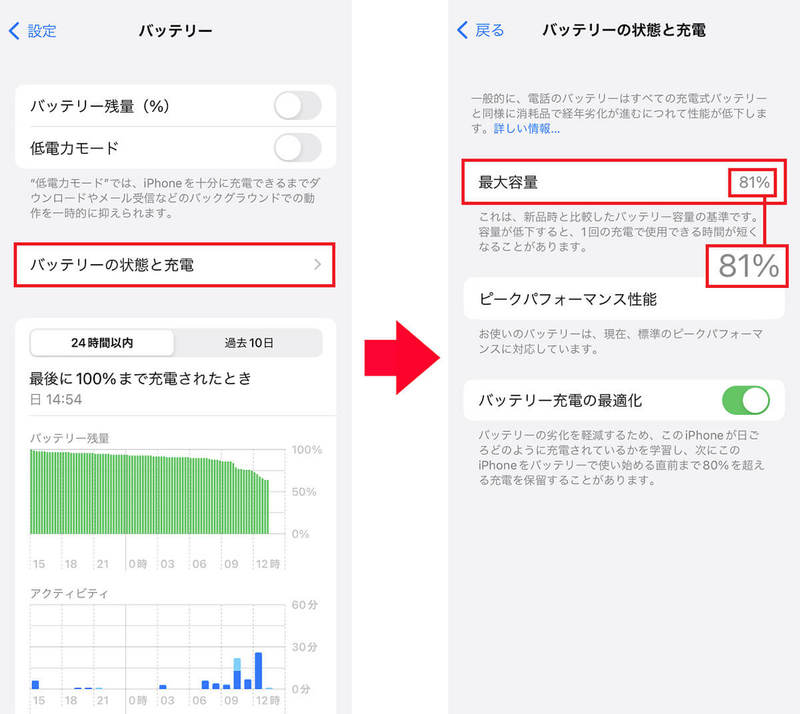 【iOS 16】iPhoneのバッテリーを長持ちさせる方法 – 追加された新機能を無効に