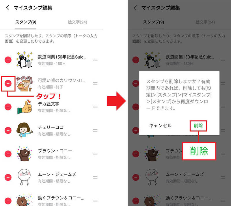 LINE内を大掃除する6つの方法 – キャッシュ削除、グループ整理、LINEスタンプの整理など