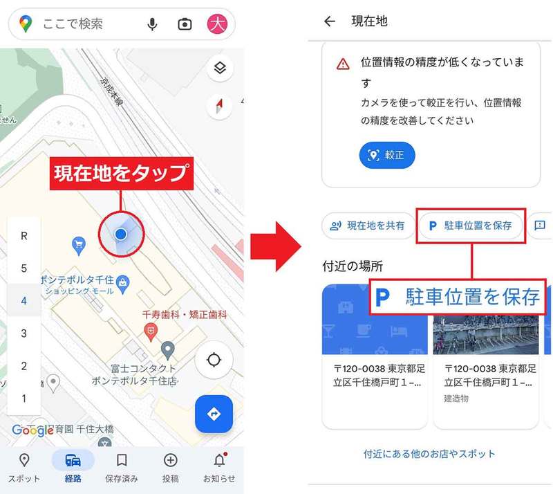 【Googleマップ】大きな駐車場で自分の車をすぐ見つけられる便利技があった！