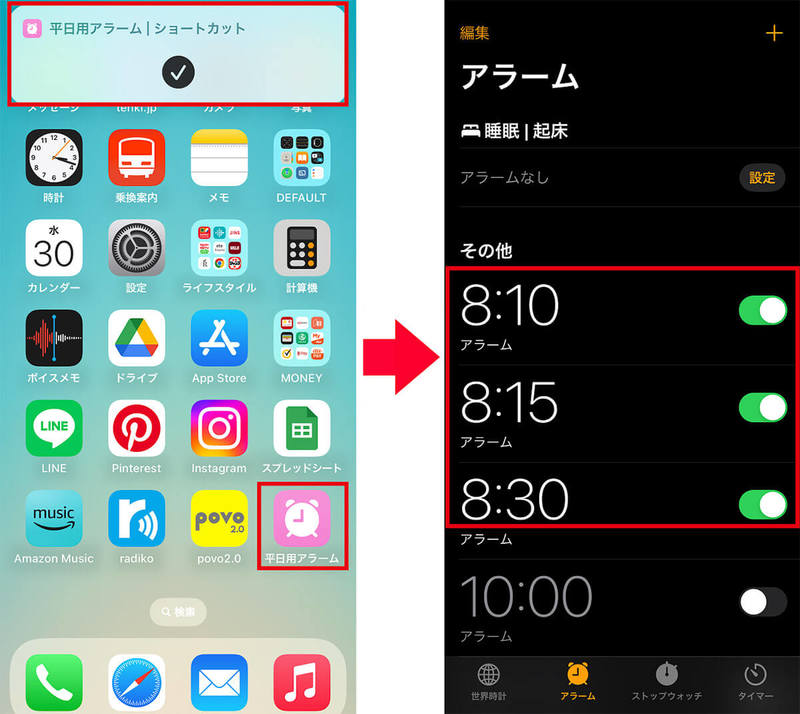 【iPhone】複数のアラーム設定をワンタップでオンにする裏ワザ