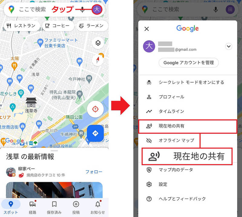 Zenly（ゼンリー）終了で、代わりに使える位置情報共有アプリはどれ？
