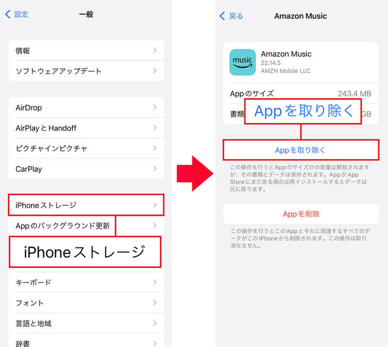 iPhoneの「Appを削除」と「Appを取り除く」は何がどう違うの？