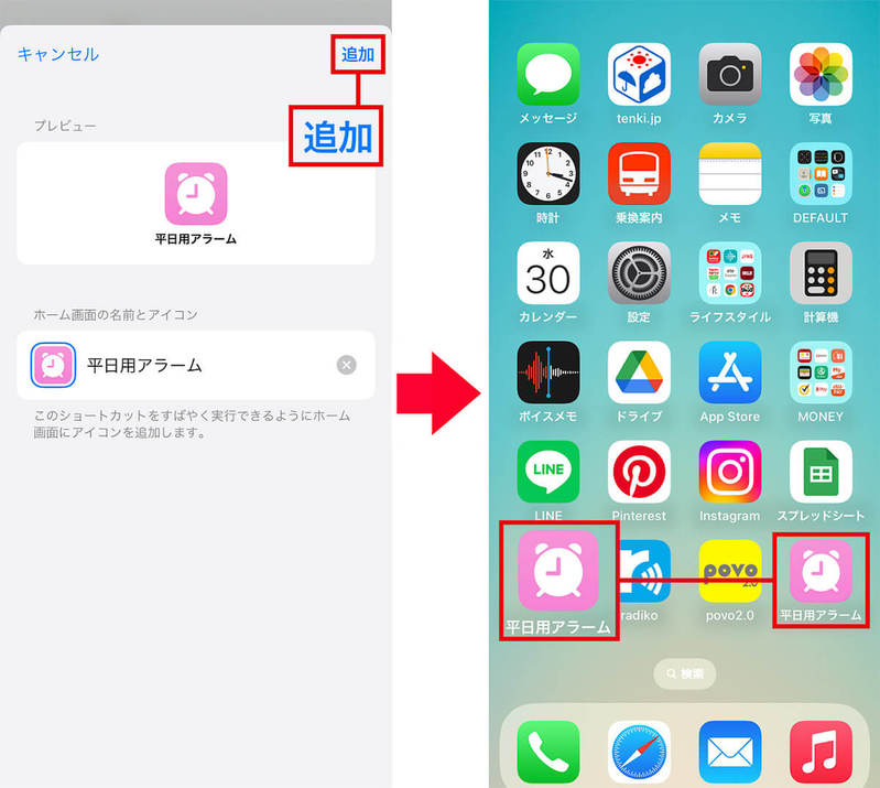 【iPhone】複数のアラーム設定をワンタップでオンにする裏ワザ