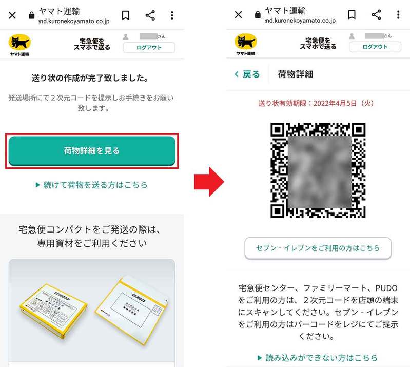 便利すぎると話題の「PUDO(プドー)」を使って実際に宅急便を送ってみた! 写真付きで解説