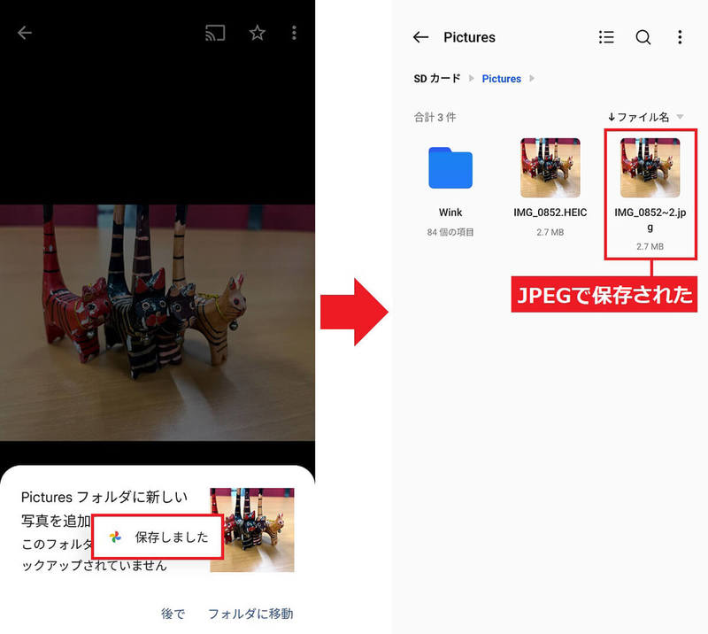 iPhoneで撮影した「HEIC」形式の写真を「JPEG」に変換する方法