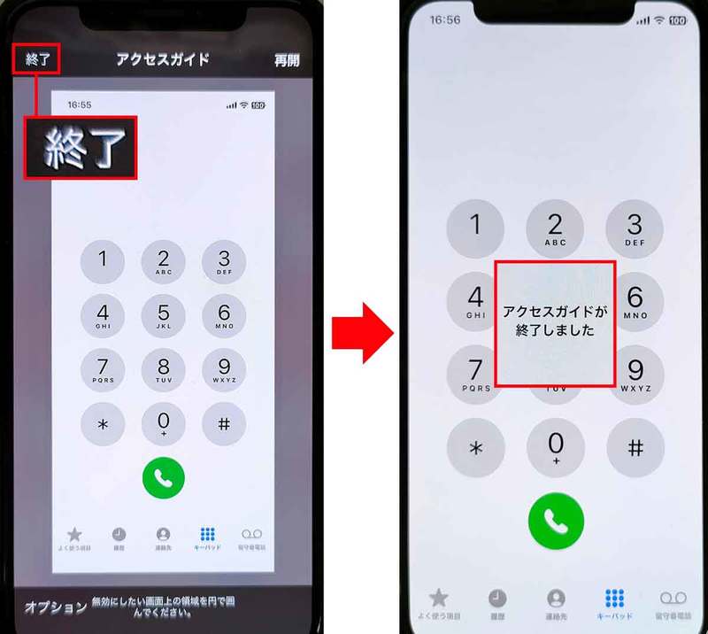 iPhoneを他人に貸すときどうすればいい？ ｢アクセスガイド｣機能の使い方