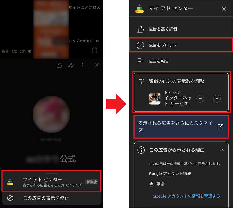 YouTubeの“興味のない広告”を自分で表示させないようにする方法!
