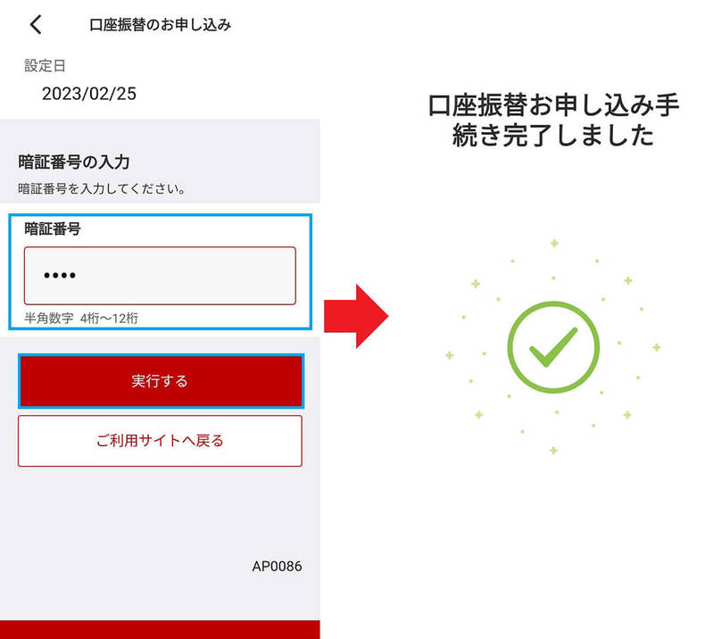 ペイディ（paidy）の支払い方法を「口座振替」に変更する方法 − 手数料を無料にできる！