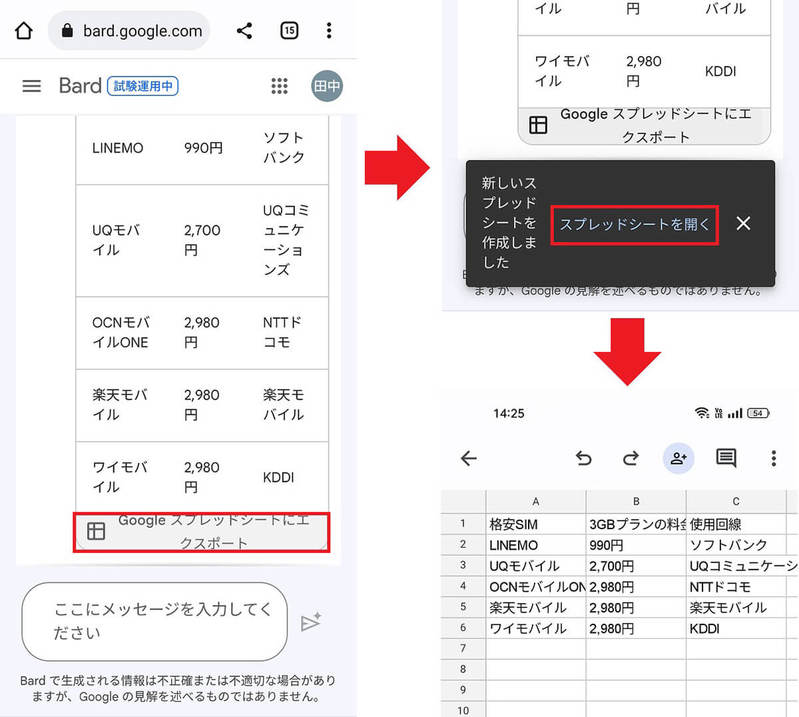 Google Bardのインストール方法と基本的な使い方 − 表組をスプレッドシートに出力してくれる