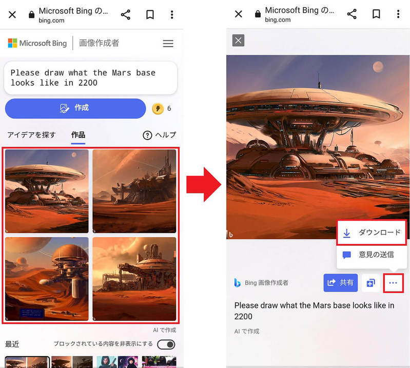 Microsoft Bingの画像生成機能「Bing Image Creator」想像以上のクオリティにビックリ！