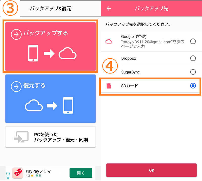 【Android】機種変更時にアプリ/データを一括移動！ – Google Play経由が便利