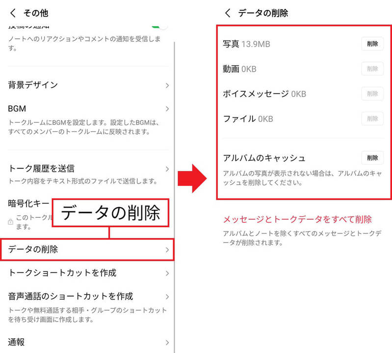 LINE内を大掃除する6つの方法 – キャッシュ削除、グループ整理、LINEスタンプの整理など