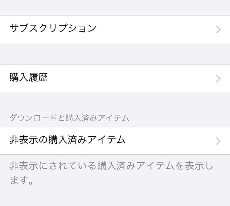 【iPhone】App Store購入履歴の確認する方法を詳しく解説！