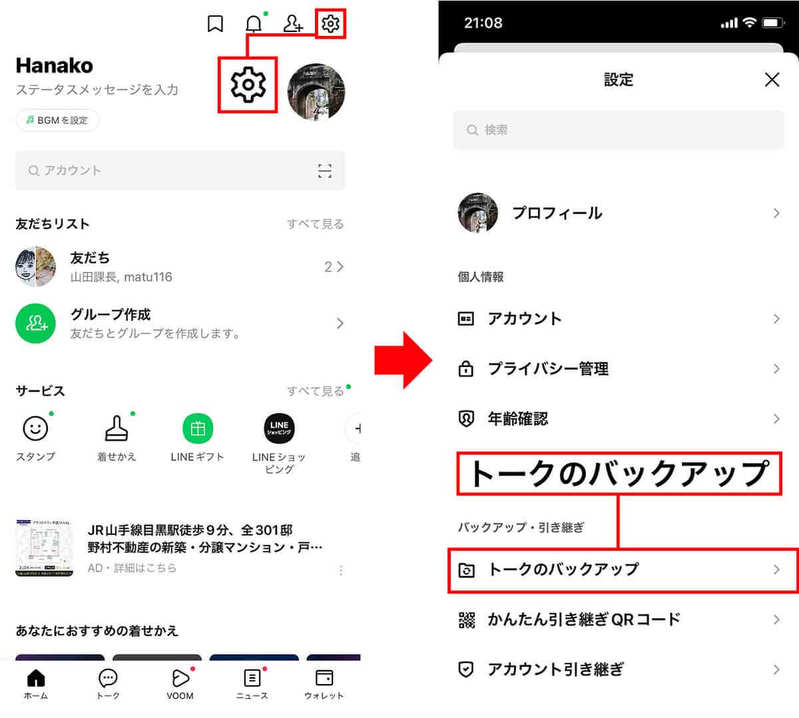 【LINE】トークの引き継ぎがQRコードで簡単に – iPhoneでの乗り換え方法を解説