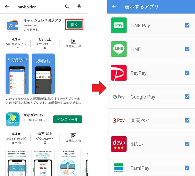 【Android】PayPayや楽天ペイ、d払いなどの決済アプリをまとめて管理する裏ワザ！