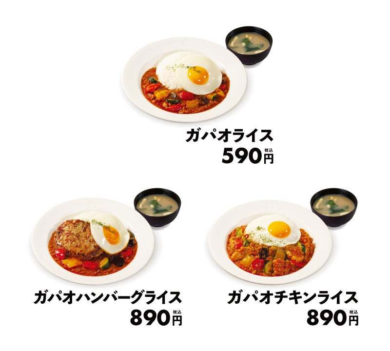 【松屋】松屋でタイを感じよう！3種の 「ガパオライス」 新発売