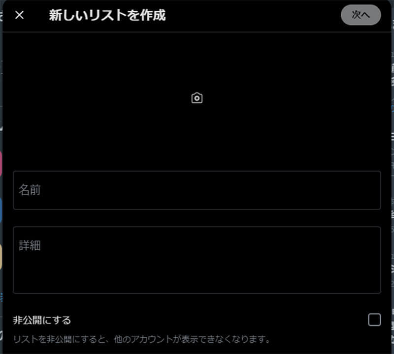 【Twitter】「リスト」とは？　作成方法・使い方など解説！