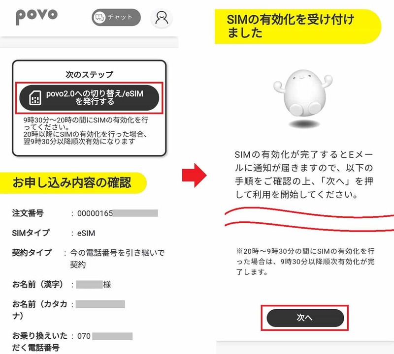 楽天モバイルから「povo2.0」へ実際に筆者が乗り換えてみた！　手順を写真付きで詳しく解説