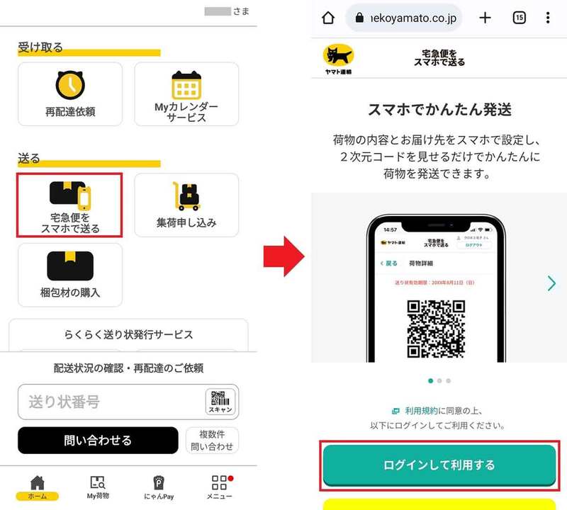 ヤマト運輸のQRコード決済「にゃんPay」の使い方 – 実際にやってみた！