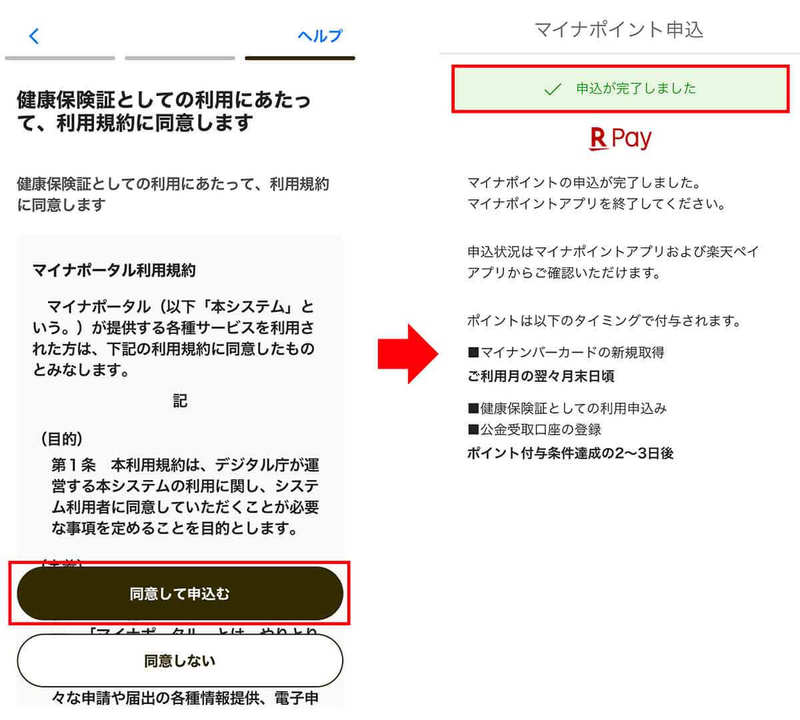 子どものマイナポイント2万円、「楽天ペイ」からの申し込みは簡単！