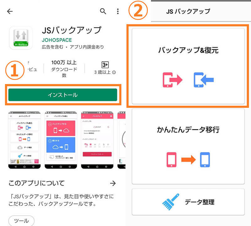 【Android】機種変更時にアプリ/データを一括移動！ – Google Play経由が便利