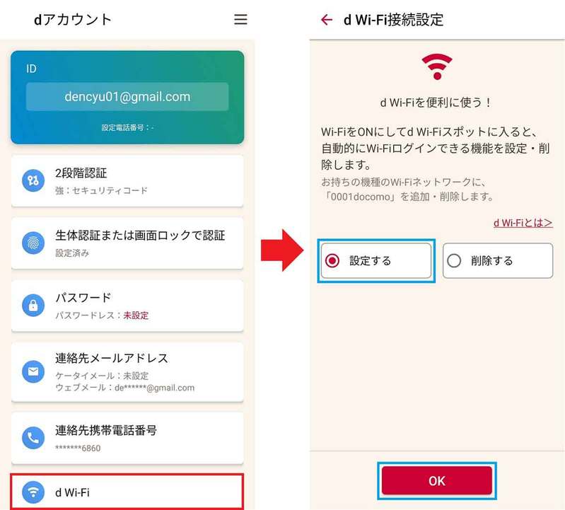 ドコモユーザーでなくても無料で使える「d Wi-Fi」の使い方を解説