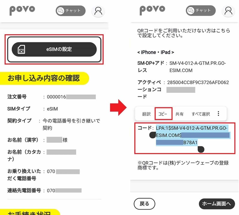 楽天モバイルから「povo2.0」へ実際に筆者が乗り換えてみた！　手順を写真付きで詳しく解説