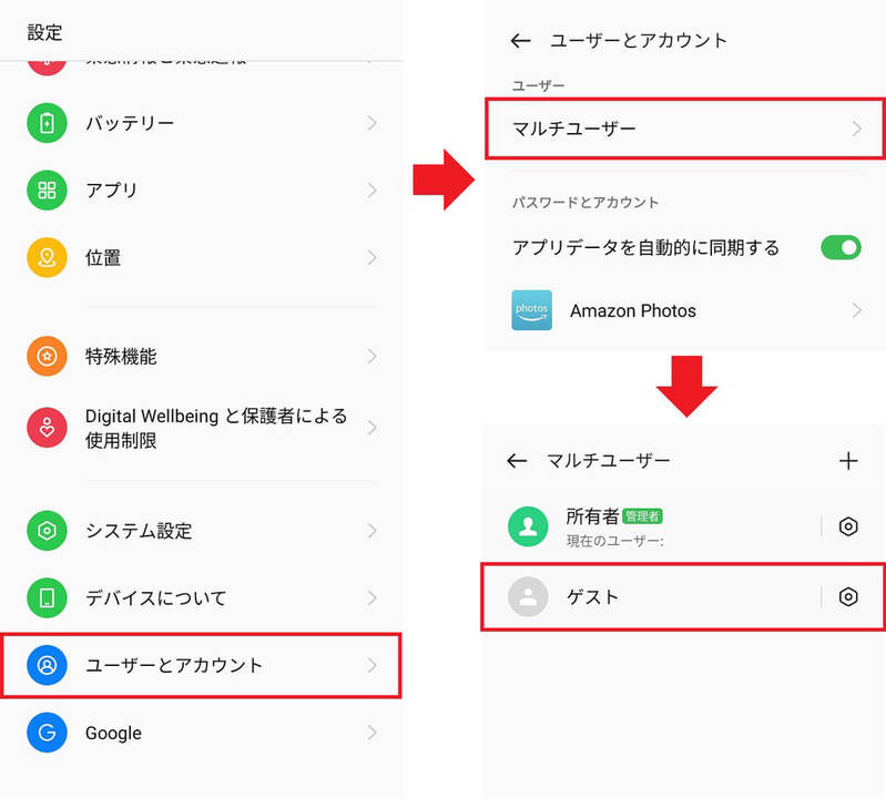 Androidスマホ｢ゲストモード｣の設定方法 – これで安心して友だちや知人にも貸せる！