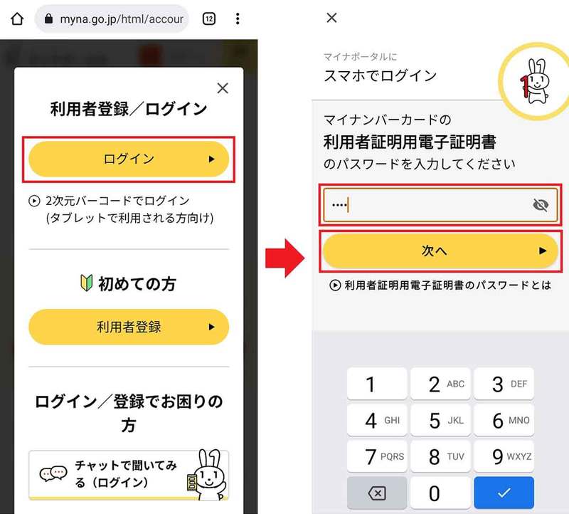 マイナポイント第2弾で公金受取口座の登録が可能に！　実際の登録手順を写真付きで紹介