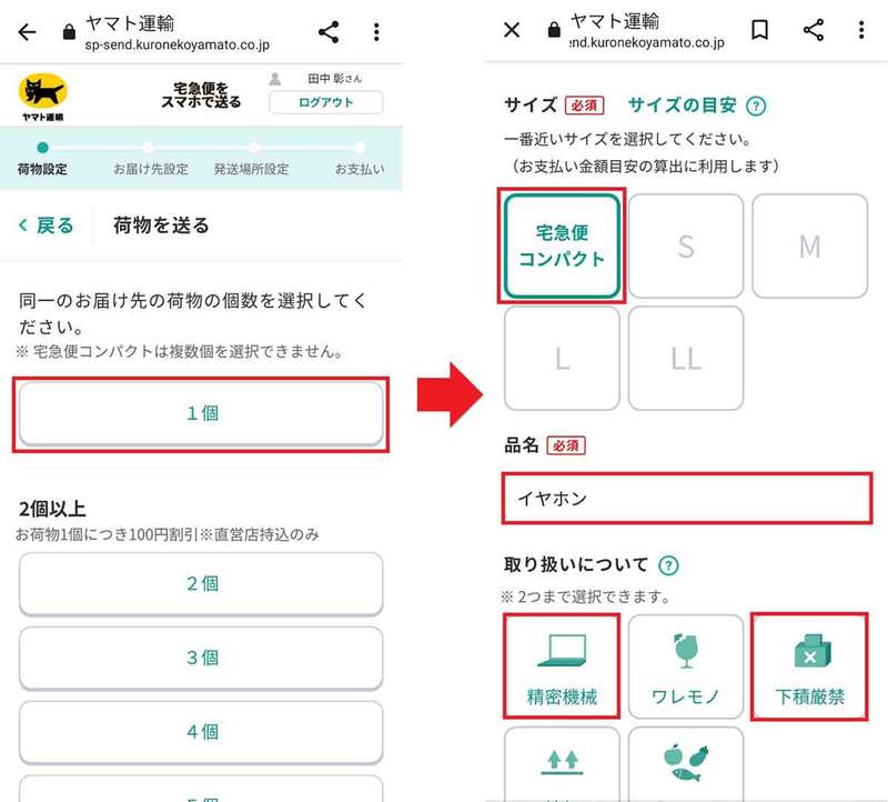 便利すぎると話題の「PUDO(プドー)」を使って実際に宅急便を送ってみた! 写真付きで解説