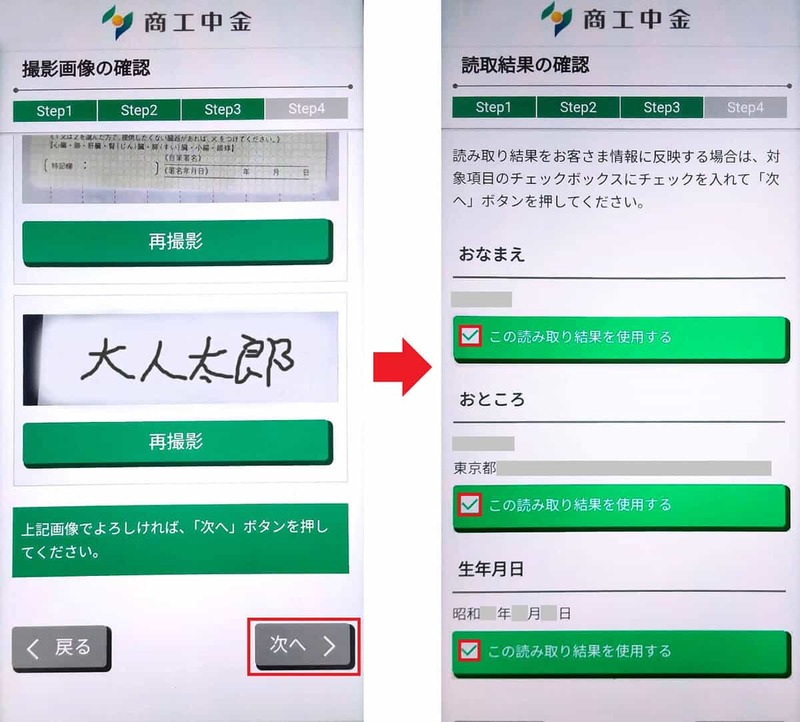 金利0.22％で話題の「商工中金」の口座を実際に申し込んでみた！ いつくかの注意点も解説