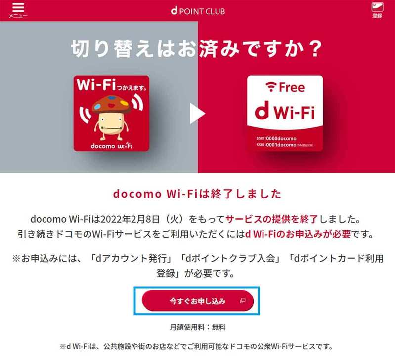 ドコモユーザーでなくても無料で使える「d Wi-Fi」の使い方を解説