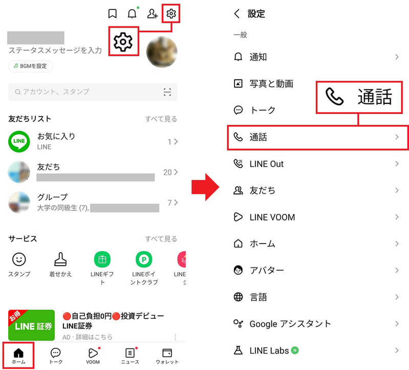 「LINE Out Free」で固定電話や携帯電話へ無料で電話をかける方法