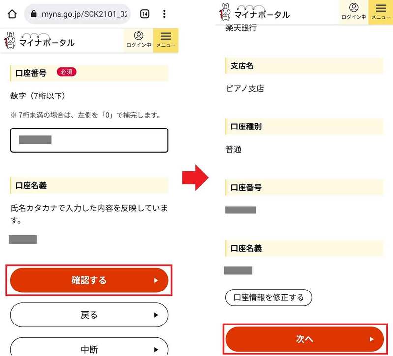 マイナポイント第2弾で公金受取口座の登録が可能に！　実際の登録手順を写真付きで紹介