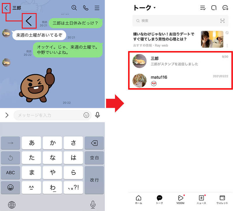 もう後悔しない！「LINE」の誤爆を防ぐ8つの予防法