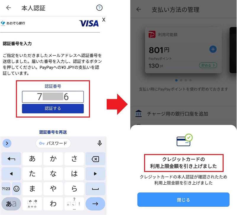 PayPayにPayPayカード以外のクレカを登録して支払う方法 – 実はちょっと面倒！