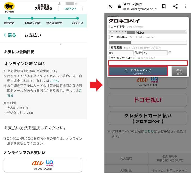 便利すぎると話題の「PUDO(プドー)」を使って実際に宅急便を送ってみた! 写真付きで解説