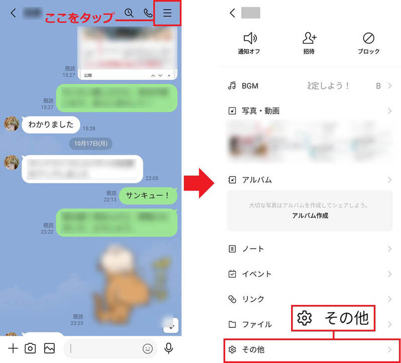 LINE内を大掃除する6つの方法 – キャッシュ削除、グループ整理、LINEスタンプの整理など