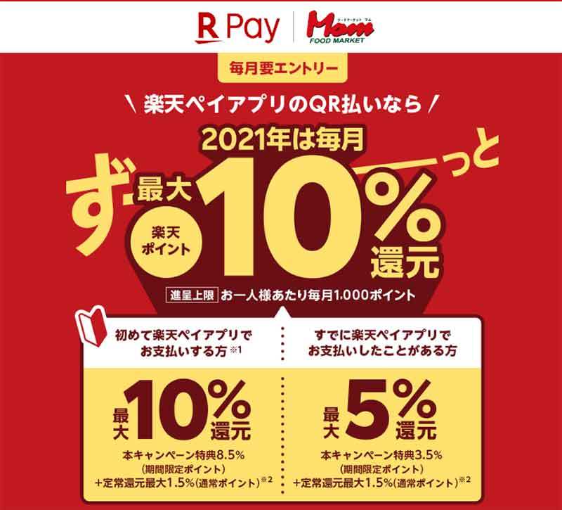 【10月17日最新版】PayPay・楽天ペイ・d払い・au PAYキャンペーンまとめ