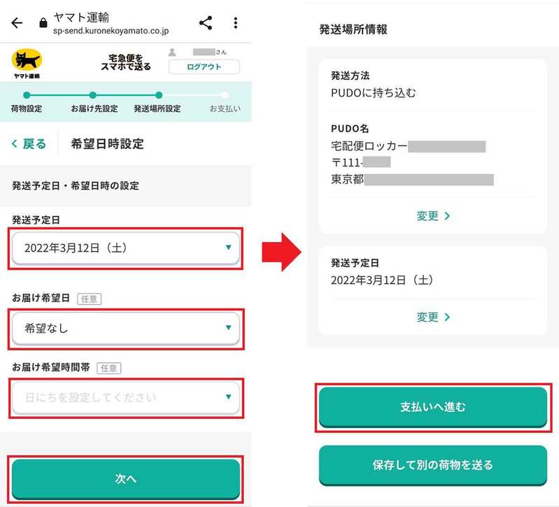 便利すぎると話題の「PUDO(プドー)」を使って実際に宅急便を送ってみた! 写真付きで解説